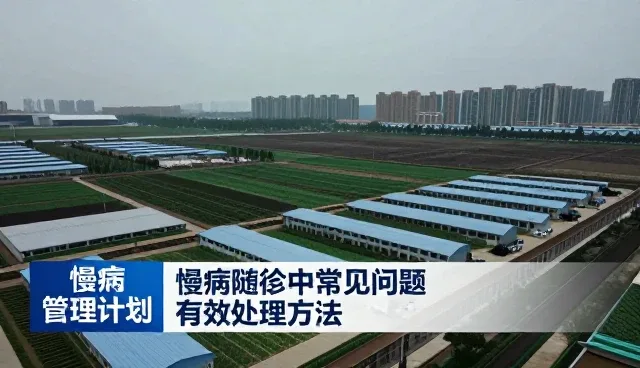 慢病随访中常见问题及有效处理方法